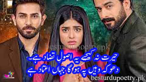 dhoka waheen py ho ga jahan eitmad hai