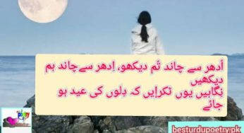 udher say chand tum dkho