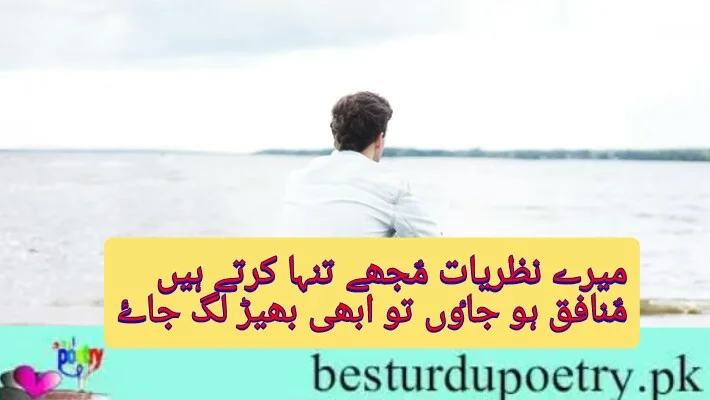 munafiq poetry in urdu