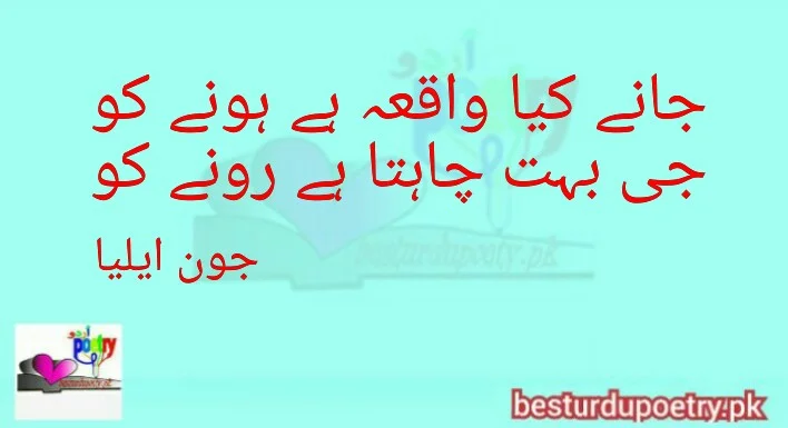 janay kiya waqia hai honay ko