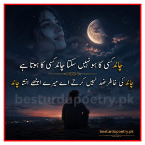 chand kisi ka ho nahi sakta