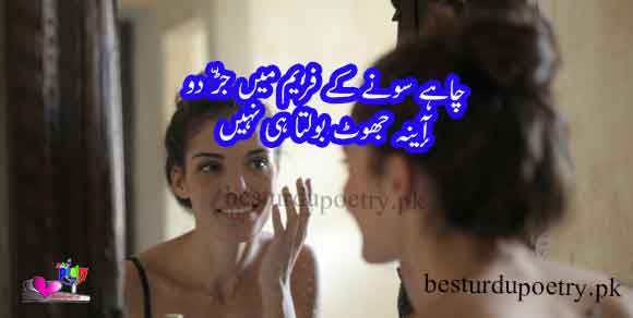 chahy sonay kay farame main jarr do