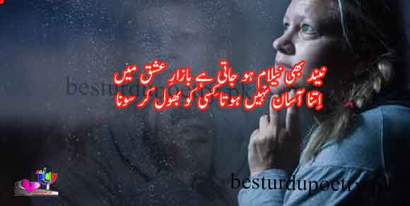 neend bhi nelam ho jati hai bazar e ishq main