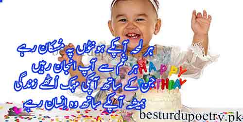 har lamha apkay honton pe muskan rahay