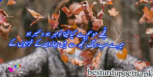 mujhy mausam say kiya lena november ho december ho