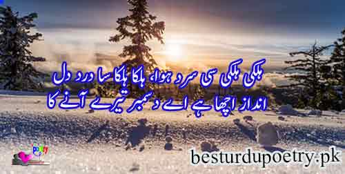 halki halki si sard hawa, halka halka sa dard e dil