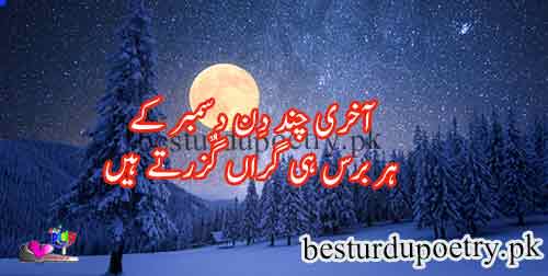 aakhri chand din december kay
