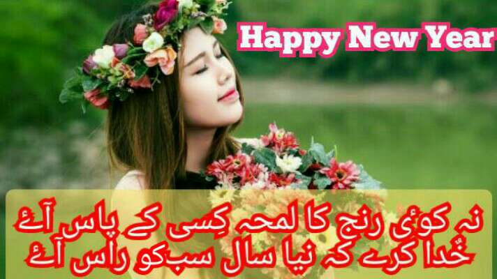 new year poetry in urdu best
