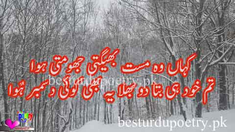 kahan wo mast behgti jomti december howa