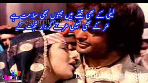 laila kay bhi qissay hain majno bhi salamat hai