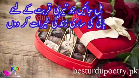 mil jain jo teri qurbat kay lamhay