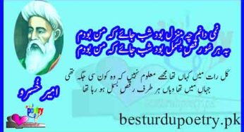 ameer khusro poetry in urdu best 20 sher