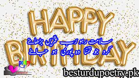 salamat raho raabb umerain barrhaye