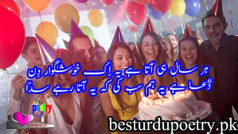 har saal hi aata ha ye ik khushgwar din