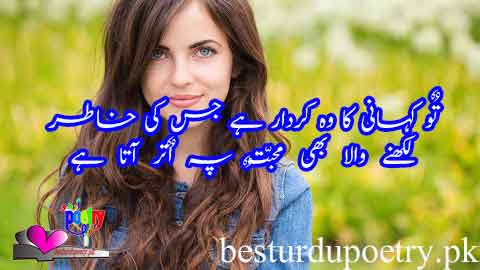 tu kahani ka vo kirdar hai jis ki khatir