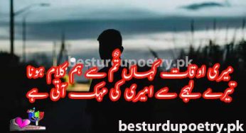 meri auqat kahan tum