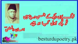 ehsan danish poetry