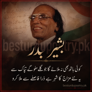 bashir badr shayari in urdu
