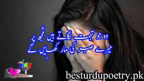 wo jo tuhmat lagaty hain muj per