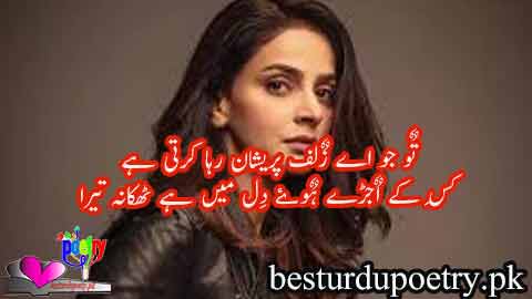 tu jo aye zulf pareshan raha karti hai