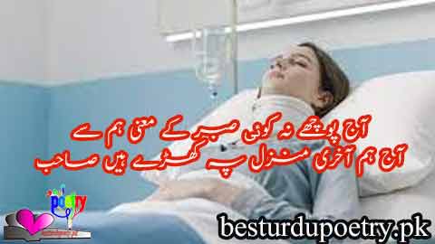 aaj puchay na koi sabr kay mani ham say