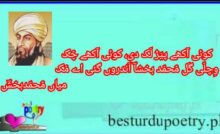 mian muhammad bakhsh kalam in urdu