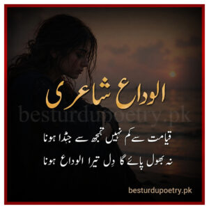 Farewell Poetry in urdu