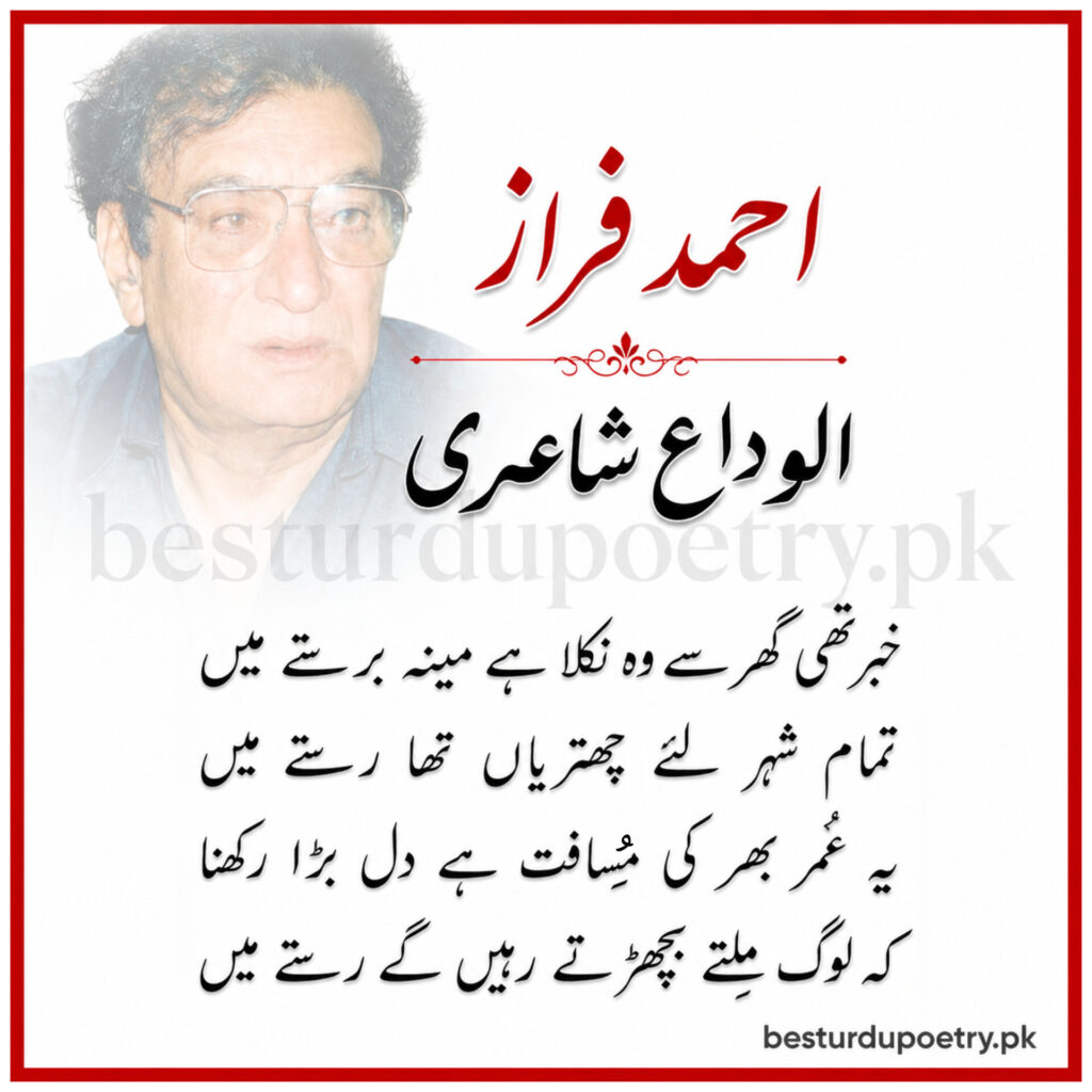 alwidai poetry in urdu