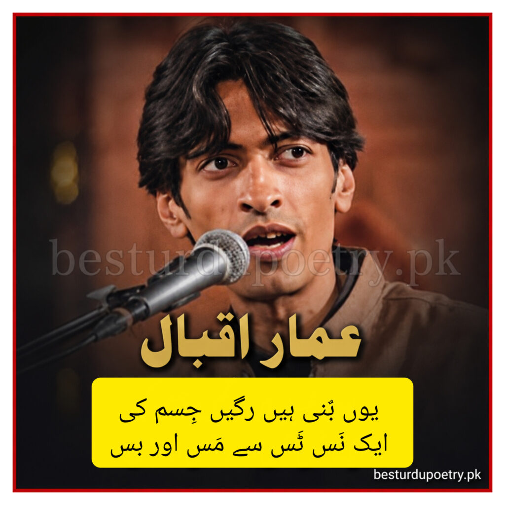 ammar iqbal poetry in urdu