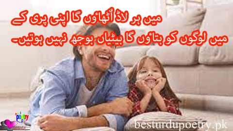 main her laad authaon ga apni pari ky