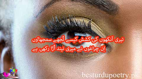 teri ankhon ki kashish kesay tujhay samjhaon