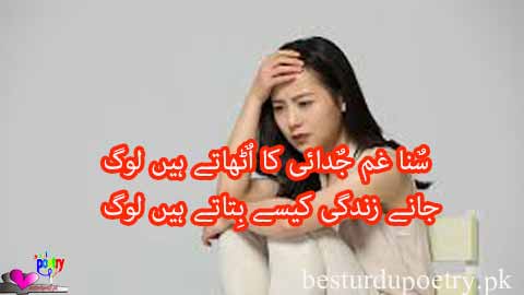 suna gham judai ka uthaty hain log
