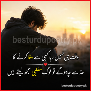 Urdu bewafa poetry