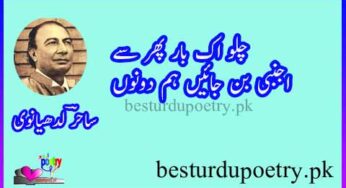 chalo ek baar phir se ajnabi lyrics in urdu