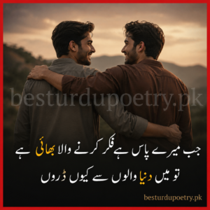 Bhai poetry urdu