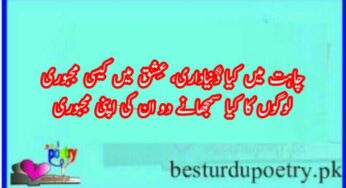 chahat mein kya duniya dari lyrics in urdu