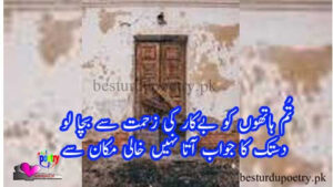 dastak poetry in urdu