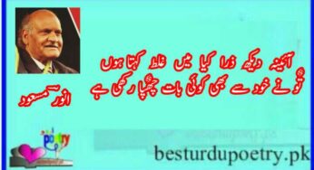 anwar masood poetry in urdu 10 sher