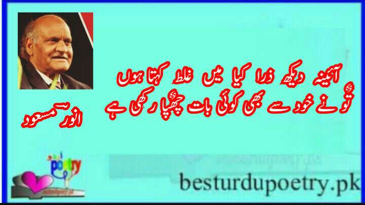 anwar masood poetry in urdu 10 sher - Best Urdu Poetry