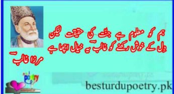 dil ke behlane ko ghalib ghazal in urdu
