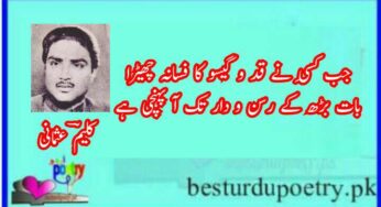 kaleem usmani poetry in urdu 10 sher
