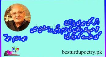 agar kabhi Meri Yaad aaye lyrics In Urdu