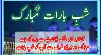 shab e barat poetry in urdu 10 sher