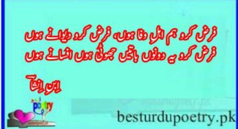 Farz karo hum ahle wafa hon ghazal lyrics in Urdu