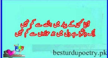 duniya kisi ke pyar mein lyrics in urdu