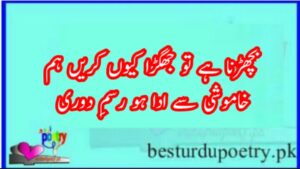 breakup poetry in urdu