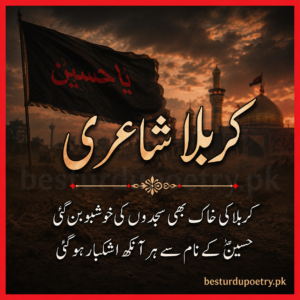 2 Line Muharram Poetry in Urdu