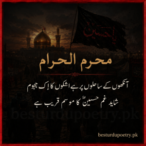 Moharram poetry in Urdu text