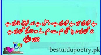 jo guzari na ja saki hum se full ghazal