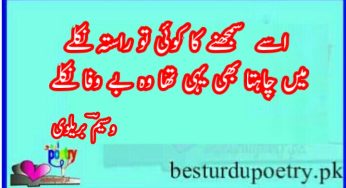main chahta bhi yahi tha lyrics in urdu